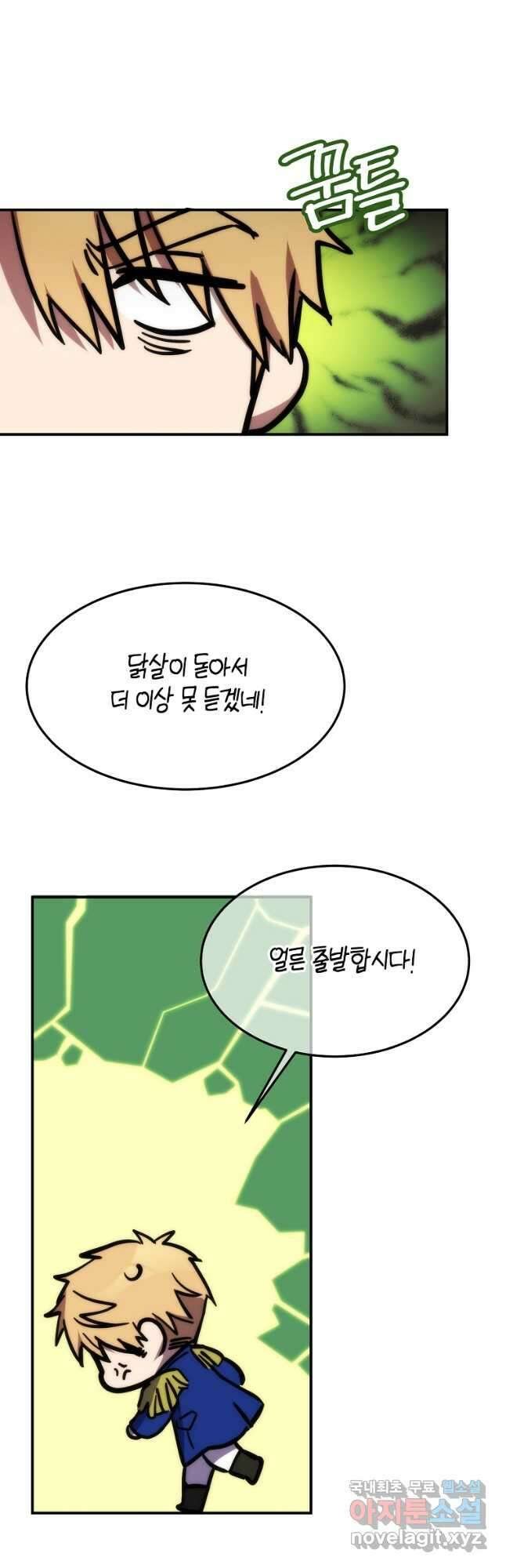 미친 왕녀 레니아 61화 40