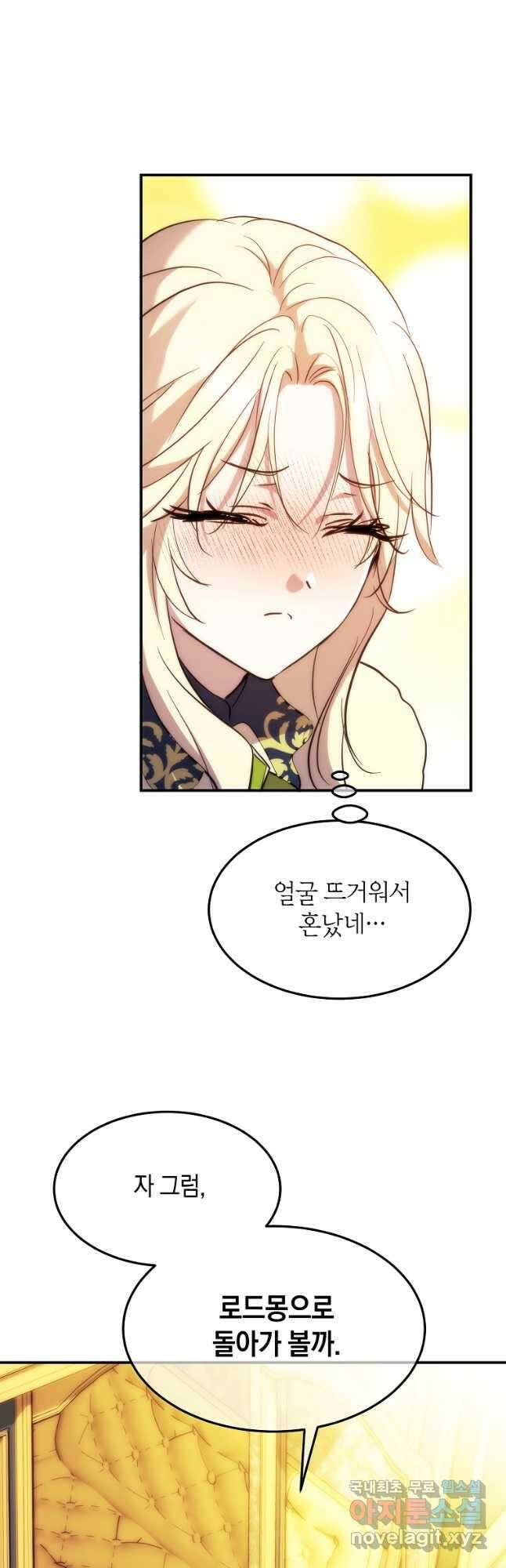 미친 왕녀 레니아 61화 41