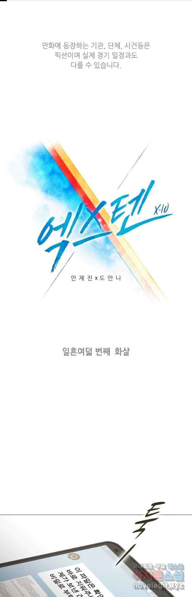 엑스텐 78화 1