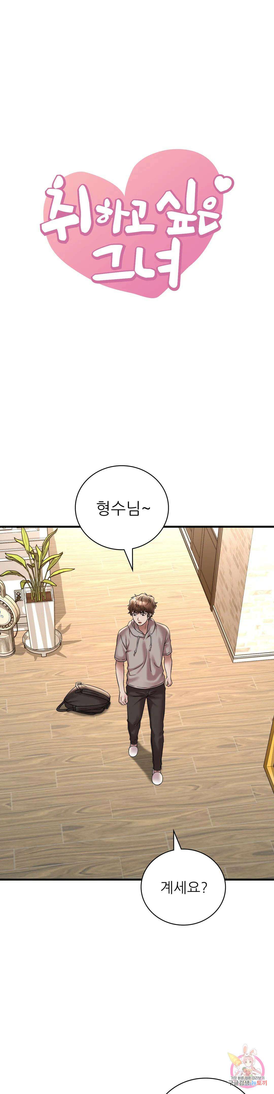 취하고 싶은 그녀 24화 2