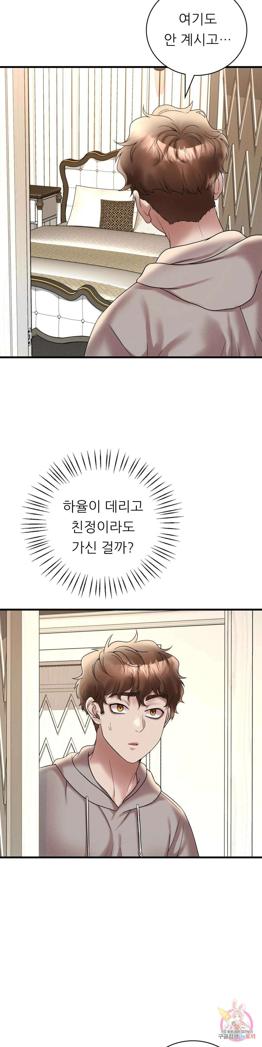 취하고 싶은 그녀 24화 3