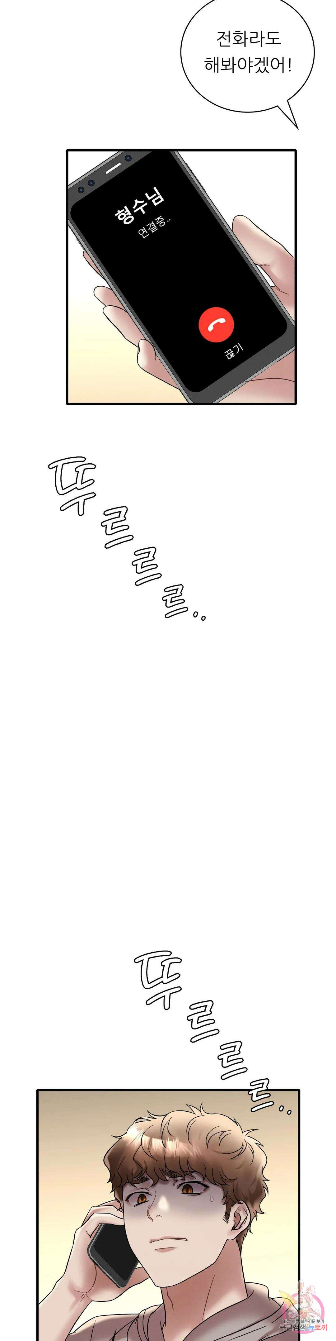 취하고 싶은 그녀 24화 4