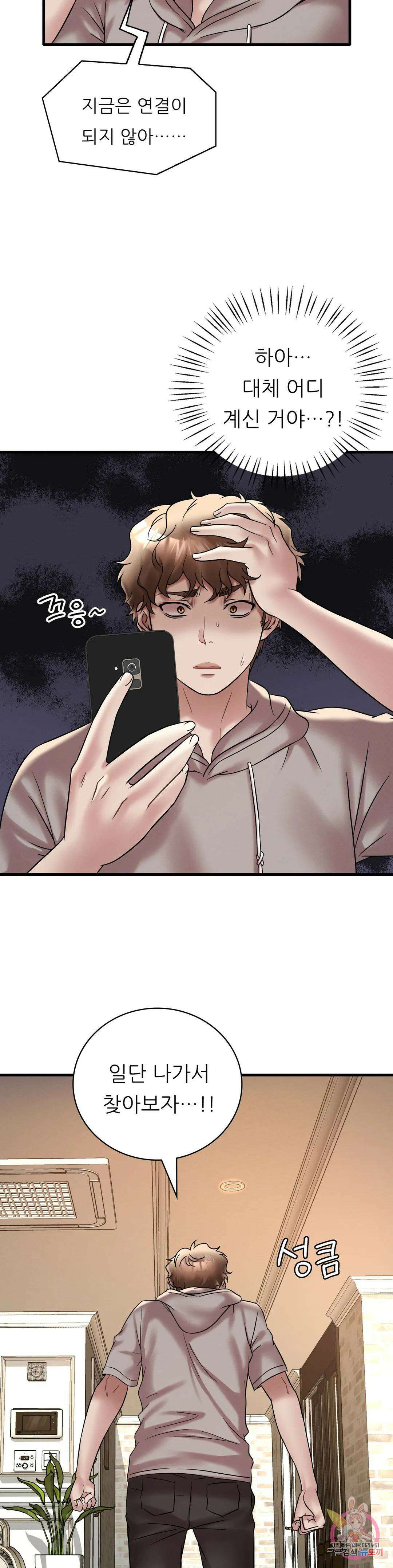 취하고 싶은 그녀 24화 5
