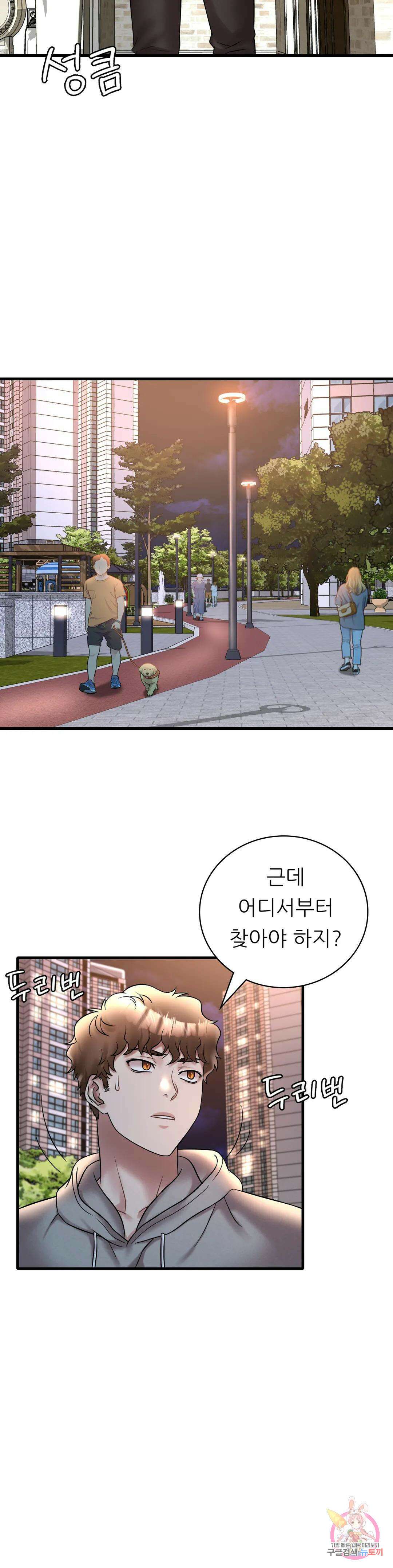 취하고 싶은 그녀 24화 6