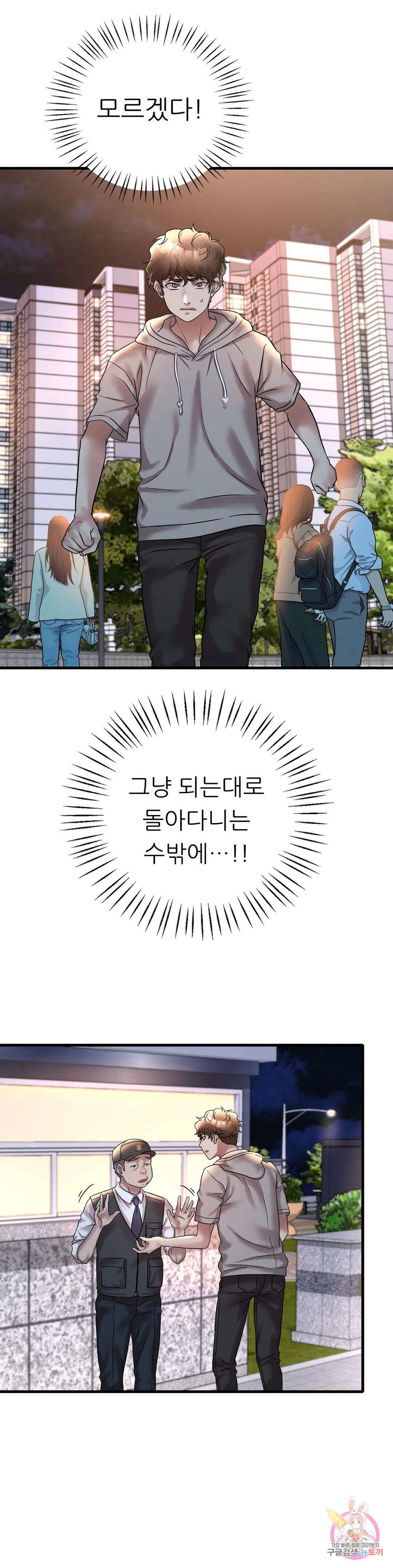 취하고 싶은 그녀 24화 7