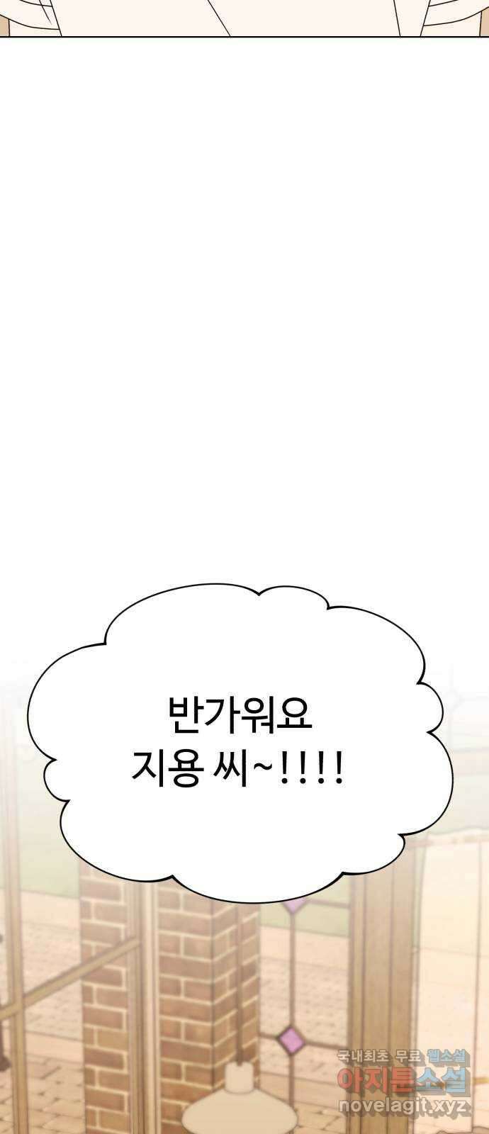 나타나주세요! 외전 6화 - 잘못된 만남 (2) 7