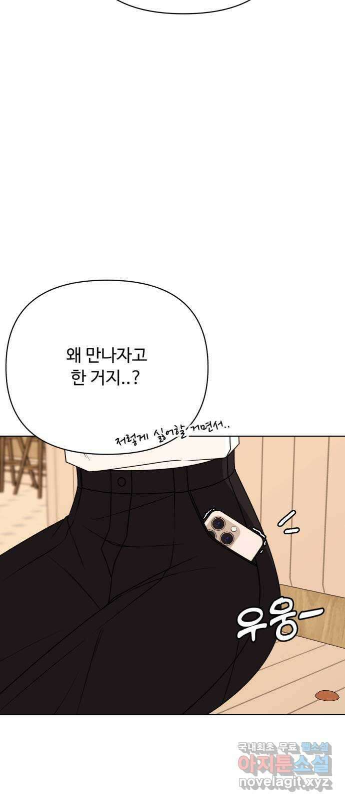 나타나주세요! 외전 6화 - 잘못된 만남 (2) 13