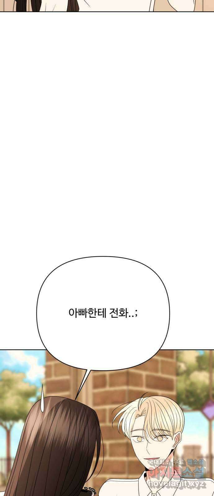 나타나주세요! 외전 6화 - 잘못된 만남 (2) 15