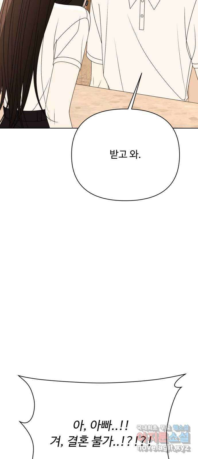 나타나주세요! 외전 6화 - 잘못된 만남 (2) 16