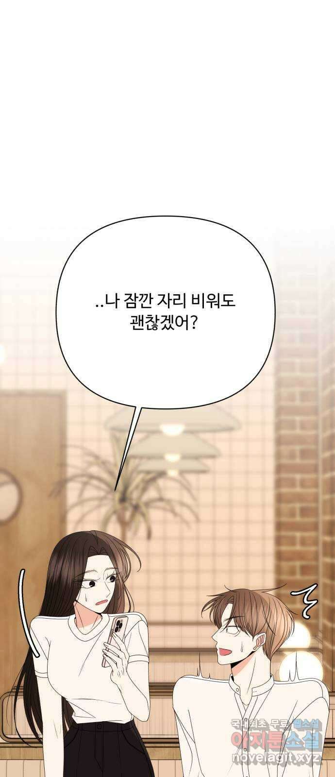 나타나주세요! 외전 6화 - 잘못된 만남 (2) 18