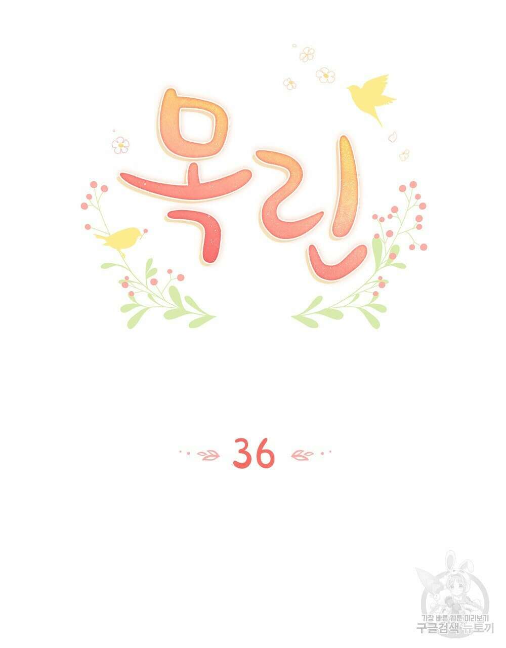 목린(木隣) 36화 5