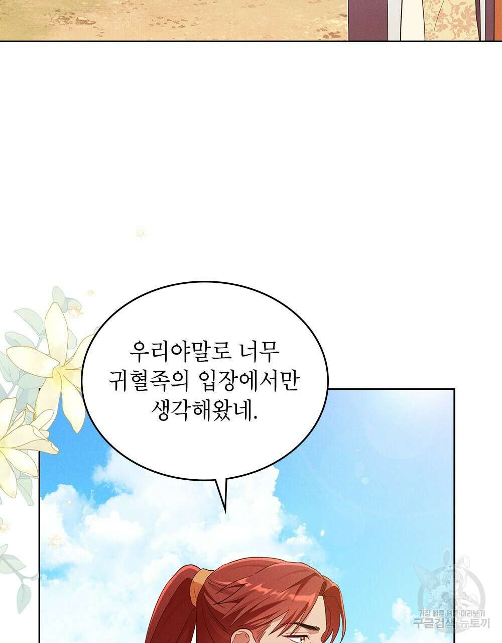 목린(木隣) 36화 70