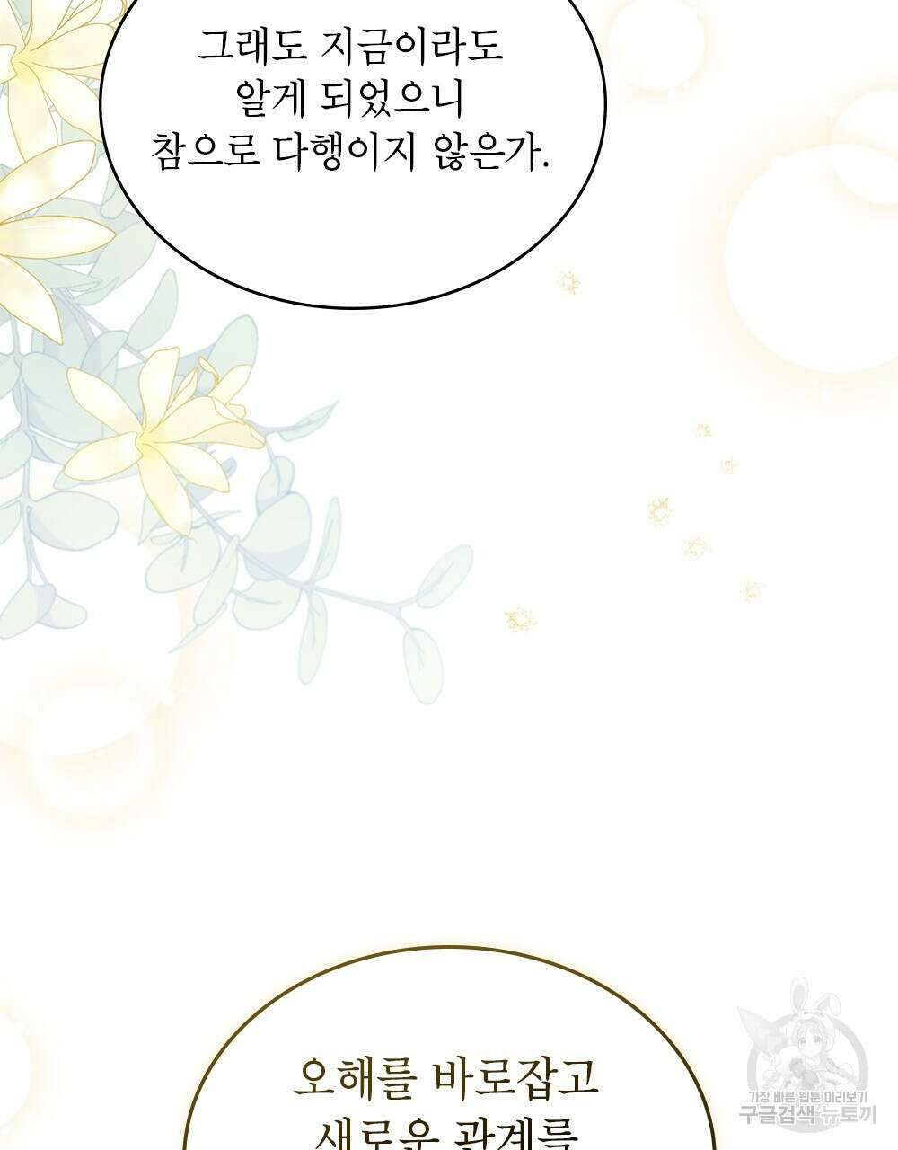 목린(木隣) 36화 73