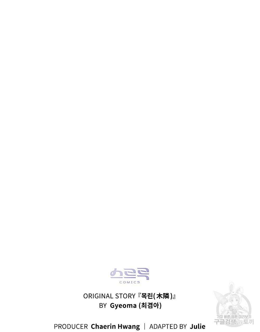 목린(木隣) 36화 102
