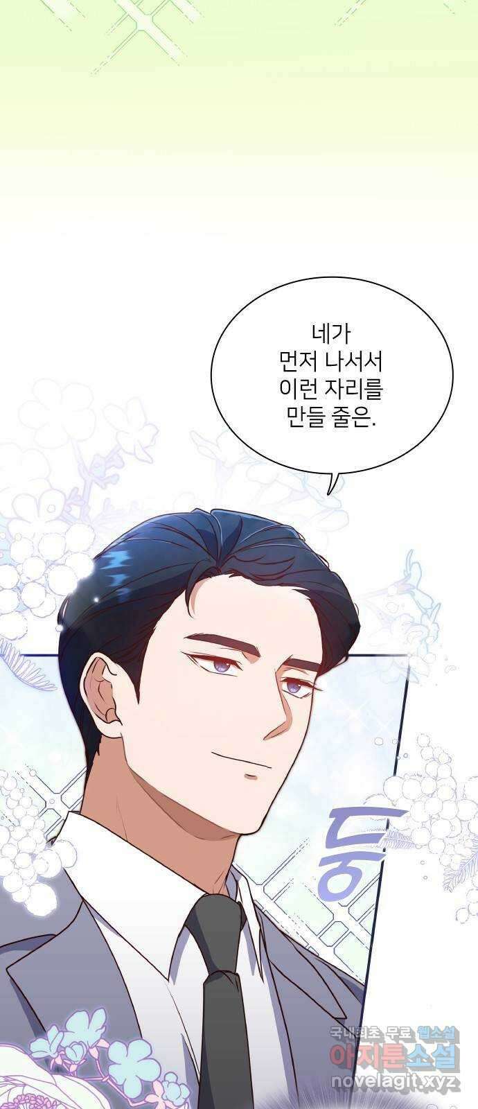 원수가 나를 유혹할 때 41화 3