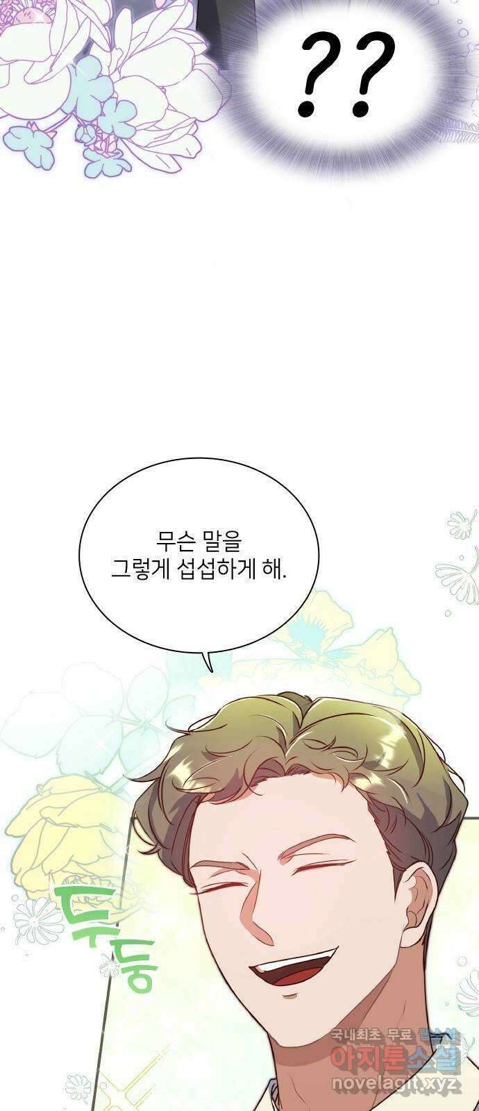 원수가 나를 유혹할 때 41화 4