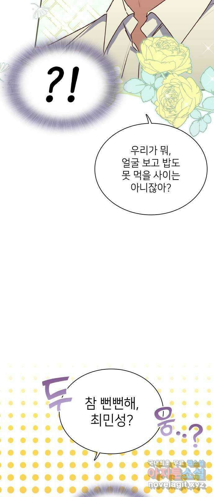 원수가 나를 유혹할 때 41화 5