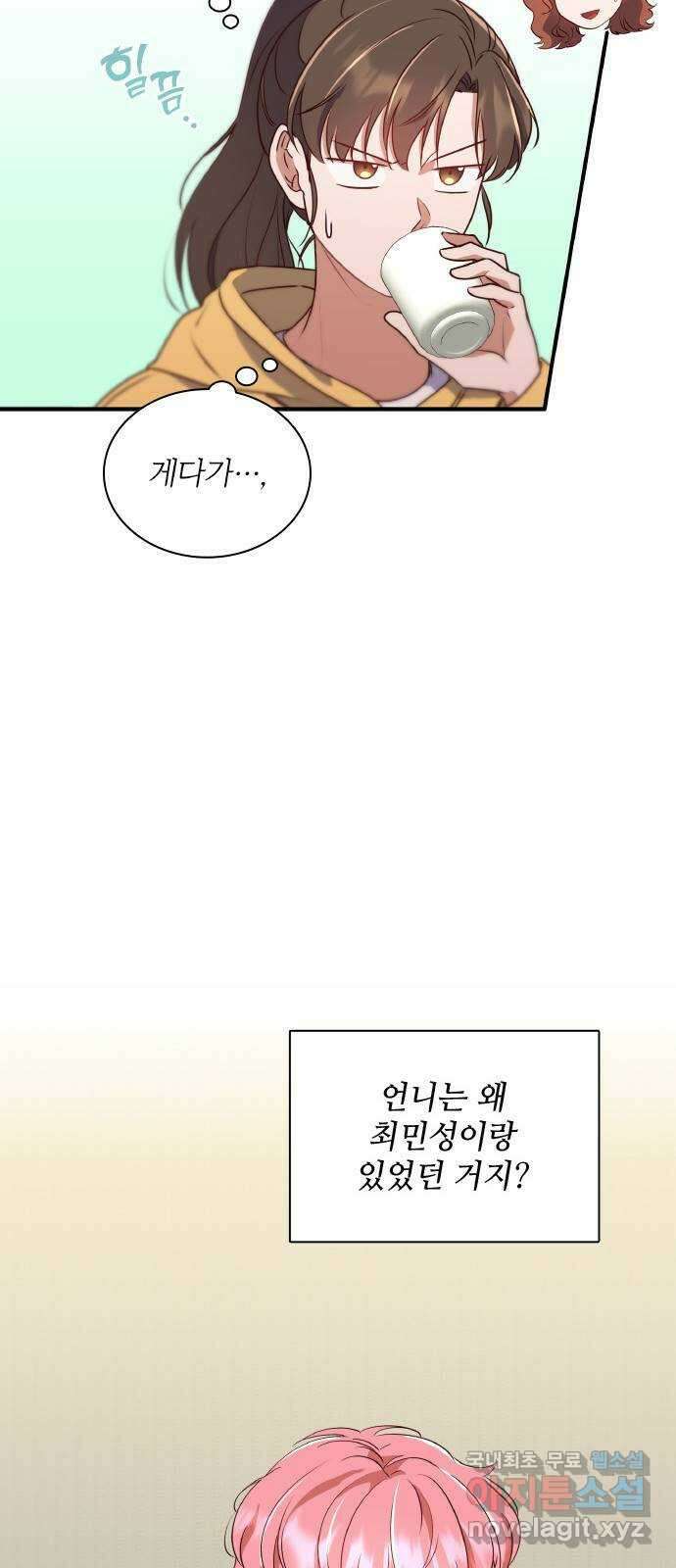 원수가 나를 유혹할 때 41화 7