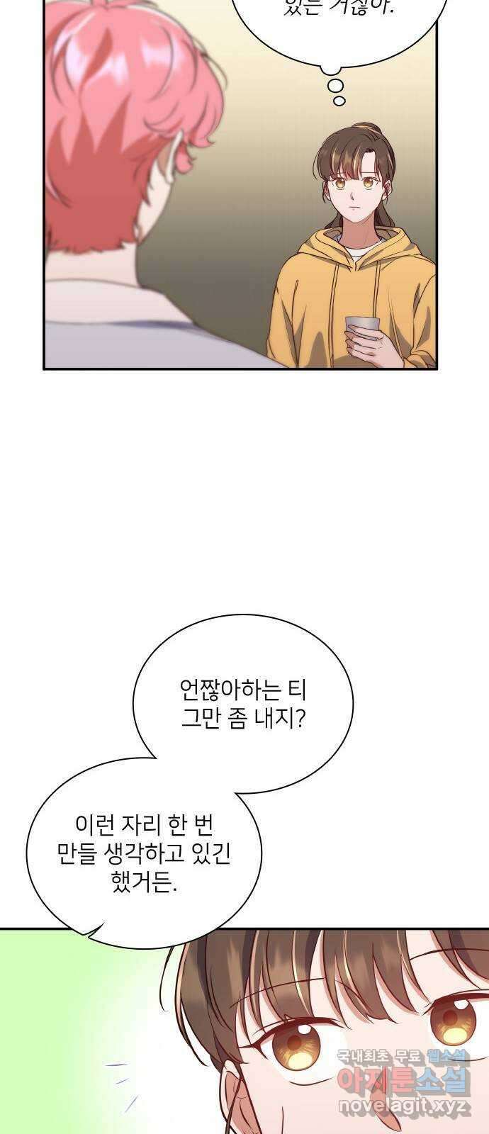 원수가 나를 유혹할 때 41화 9