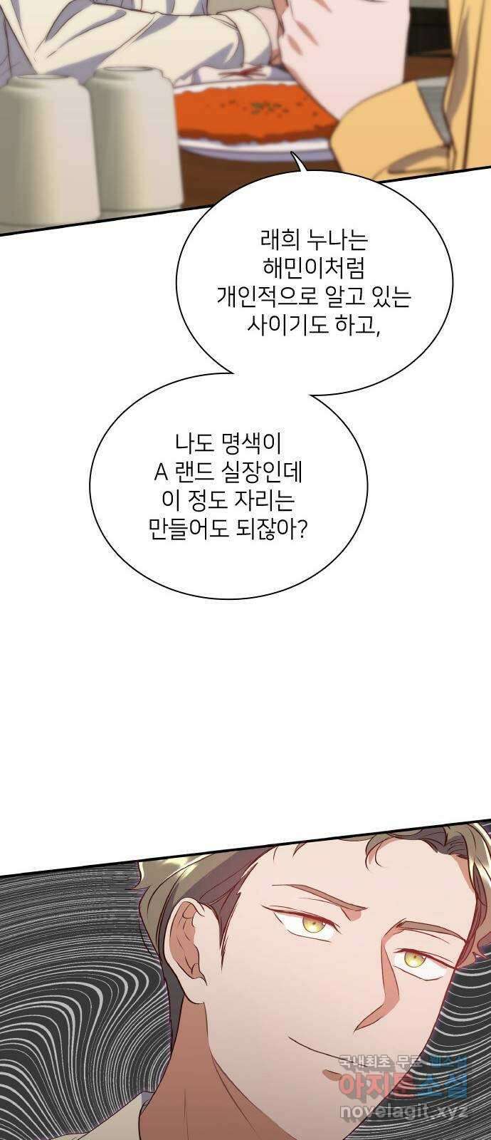 원수가 나를 유혹할 때 41화 11