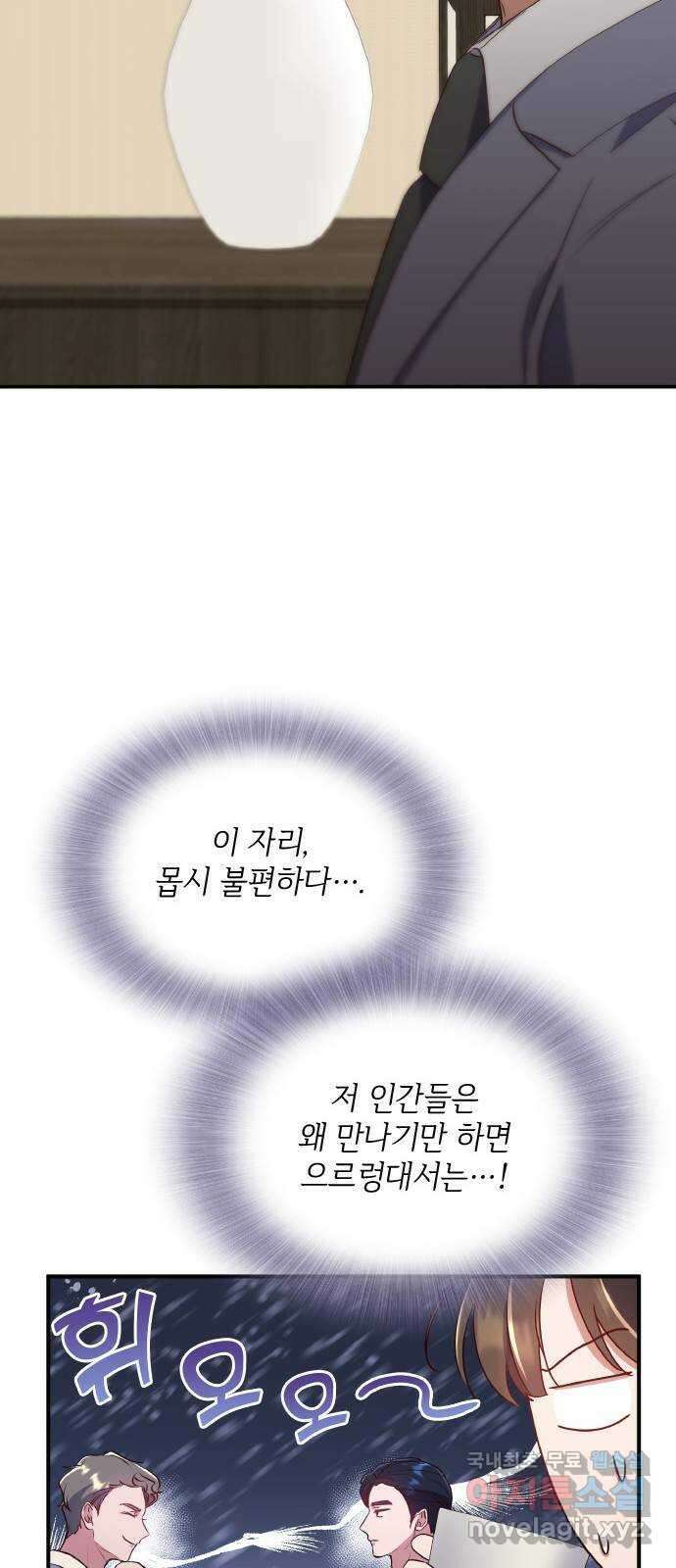 원수가 나를 유혹할 때 41화 13