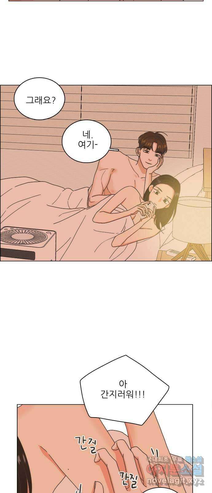 유사연애 17화 5