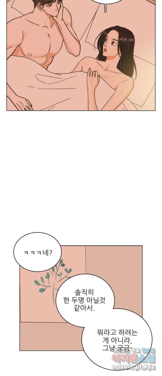 유사연애 17화 9