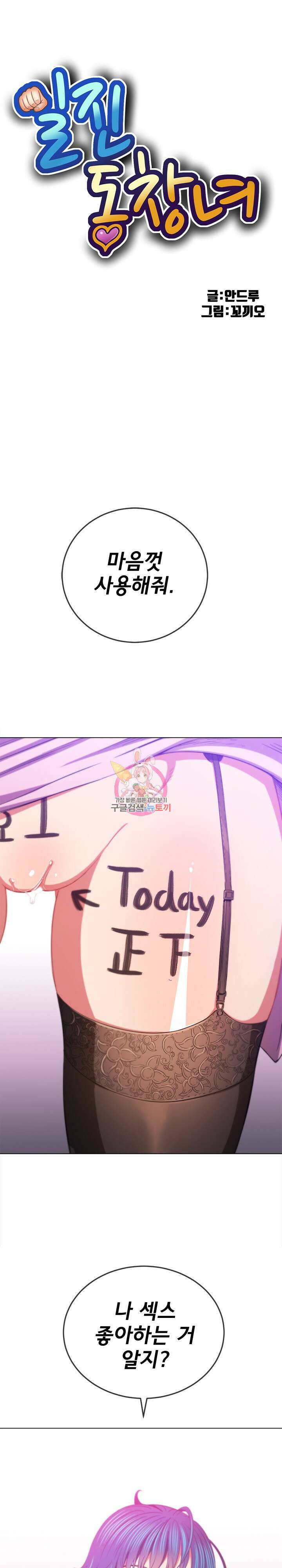 일진동창녀 137화 1