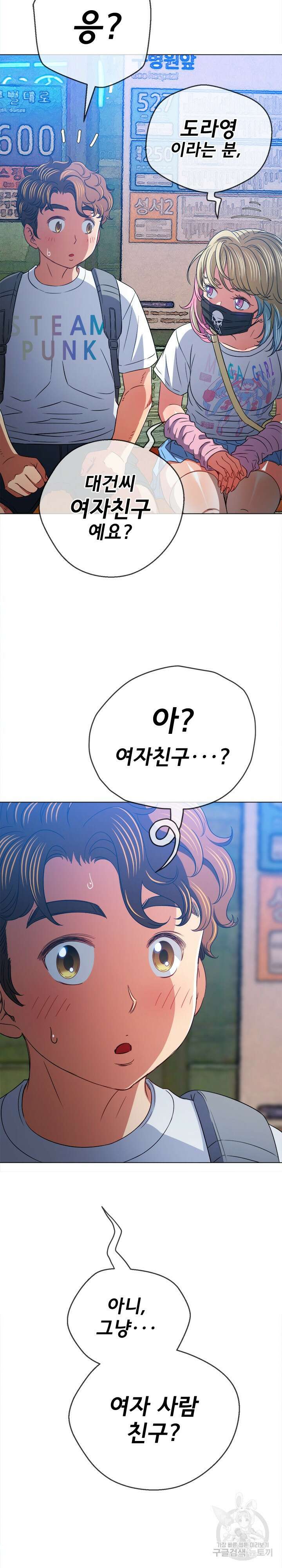 일진동창녀 137화 5