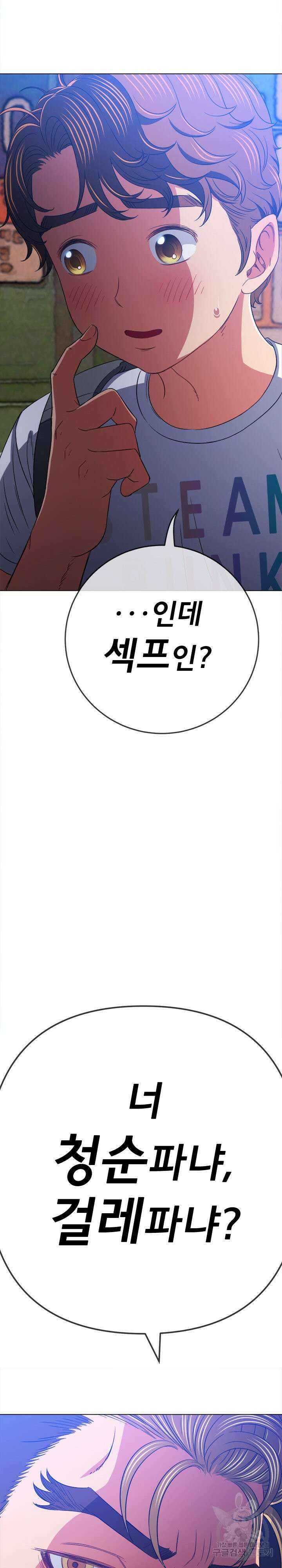 일진동창녀 137화 6
