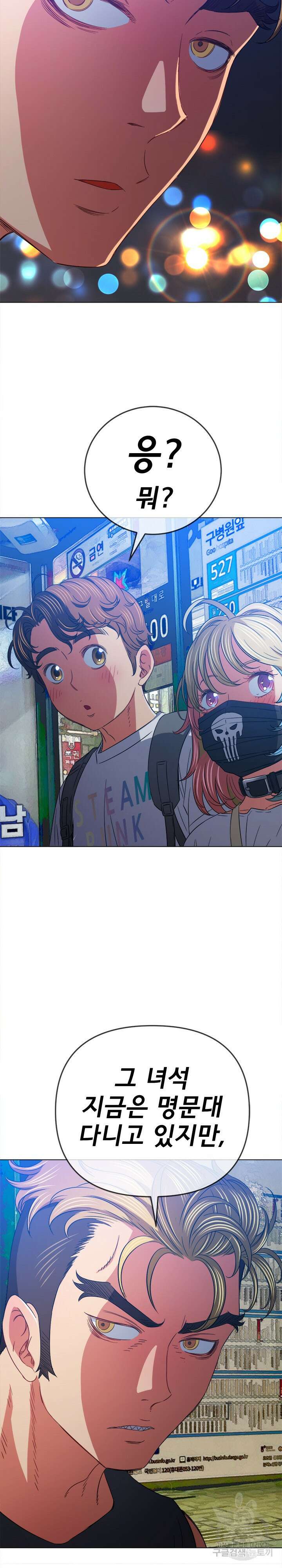 일진동창녀 137화 7