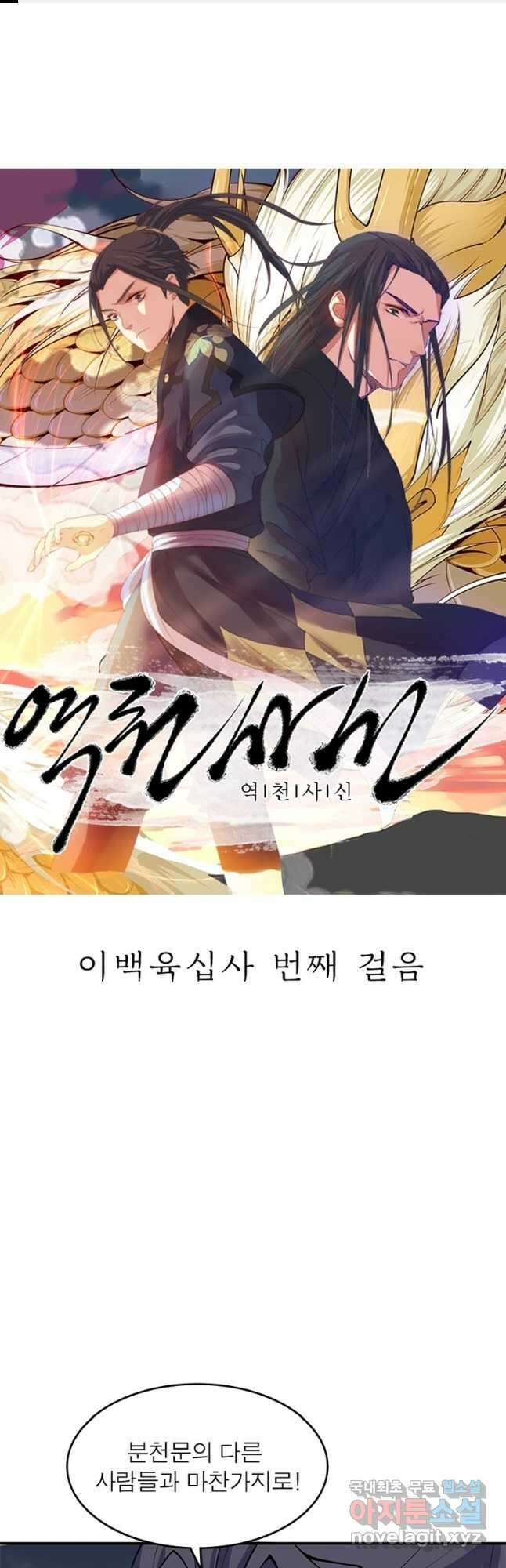 역천사신 264화 1