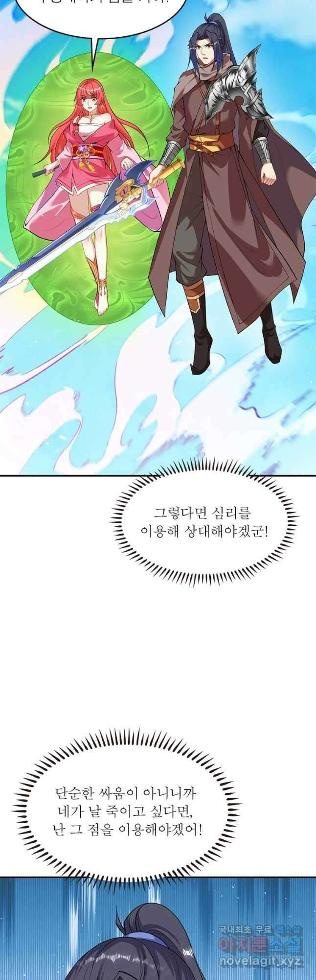 역천사신 264화 7
