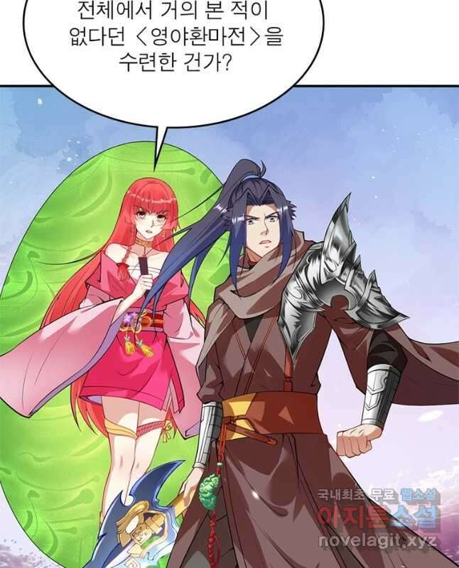 역천사신 264화 15