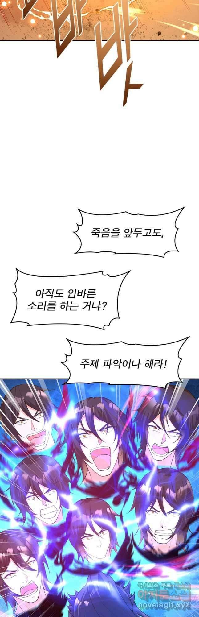 역천사신 264화 31