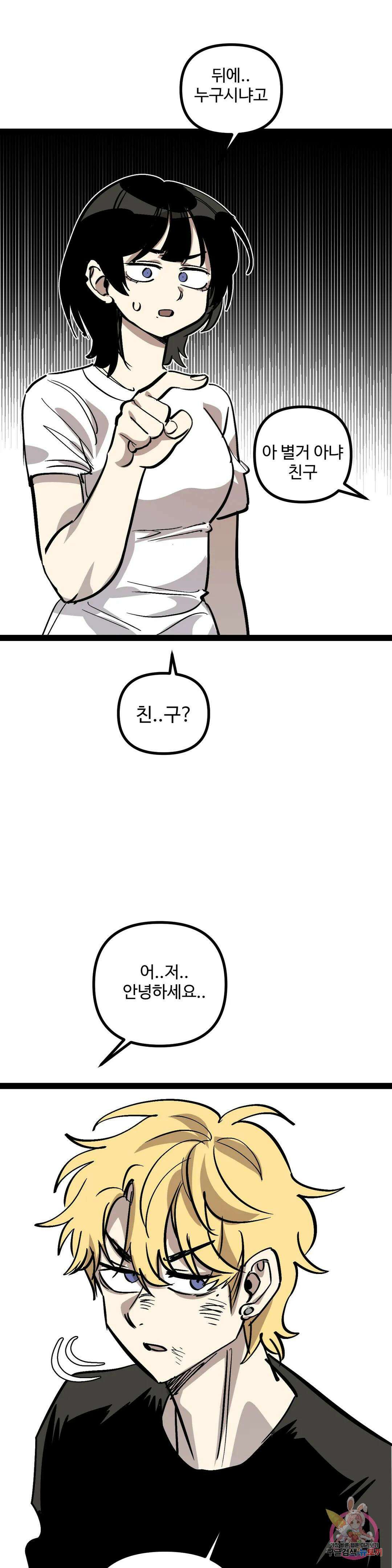 강하다! 이서영 28화 1