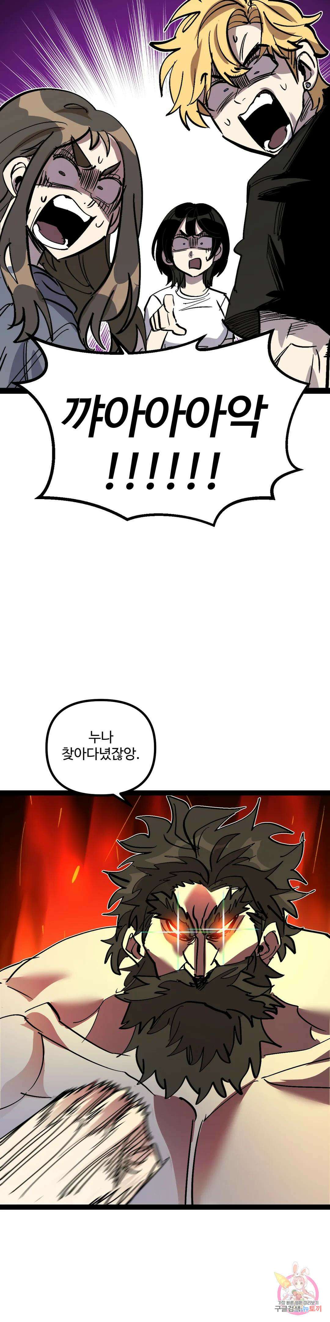 강하다! 이서영 28화 3