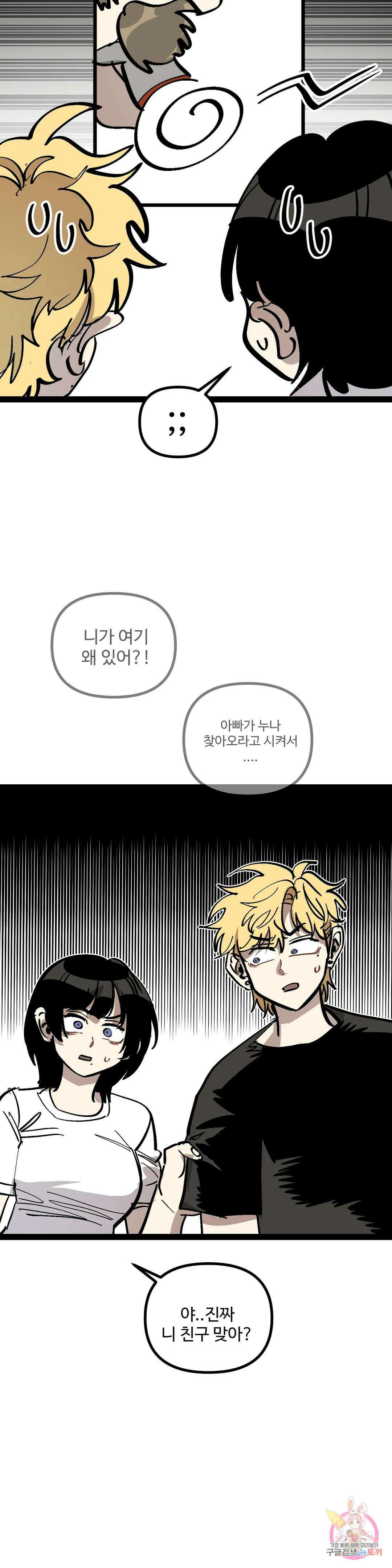 강하다! 이서영 28화 5