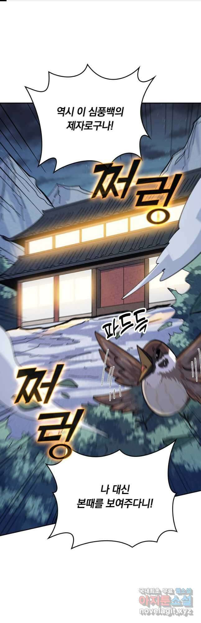 사상 최강 남주 181화 1