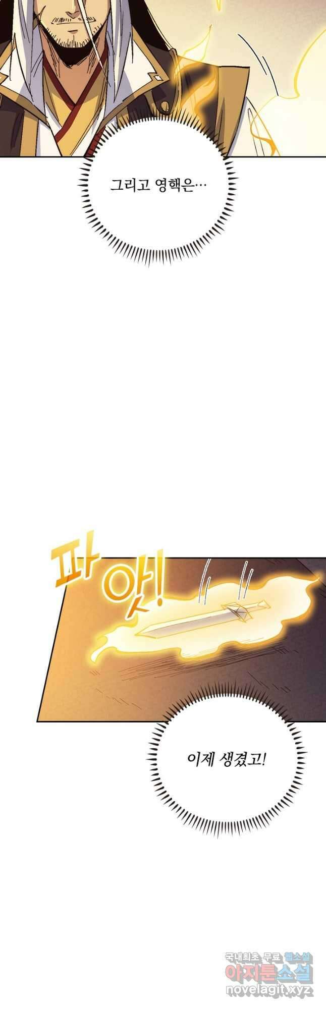 사상 최강 남주 181화 3