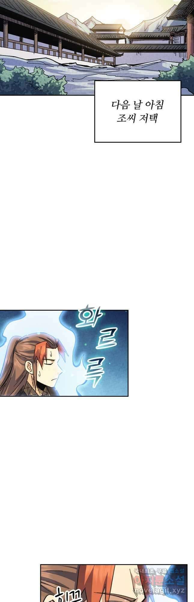 사상 최강 남주 181화 5