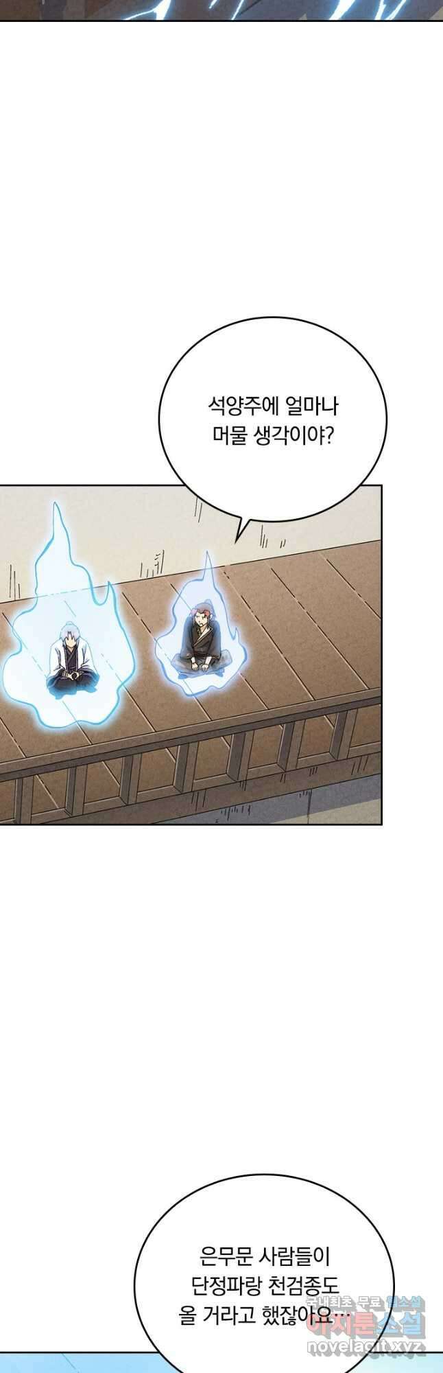 사상 최강 남주 181화 7