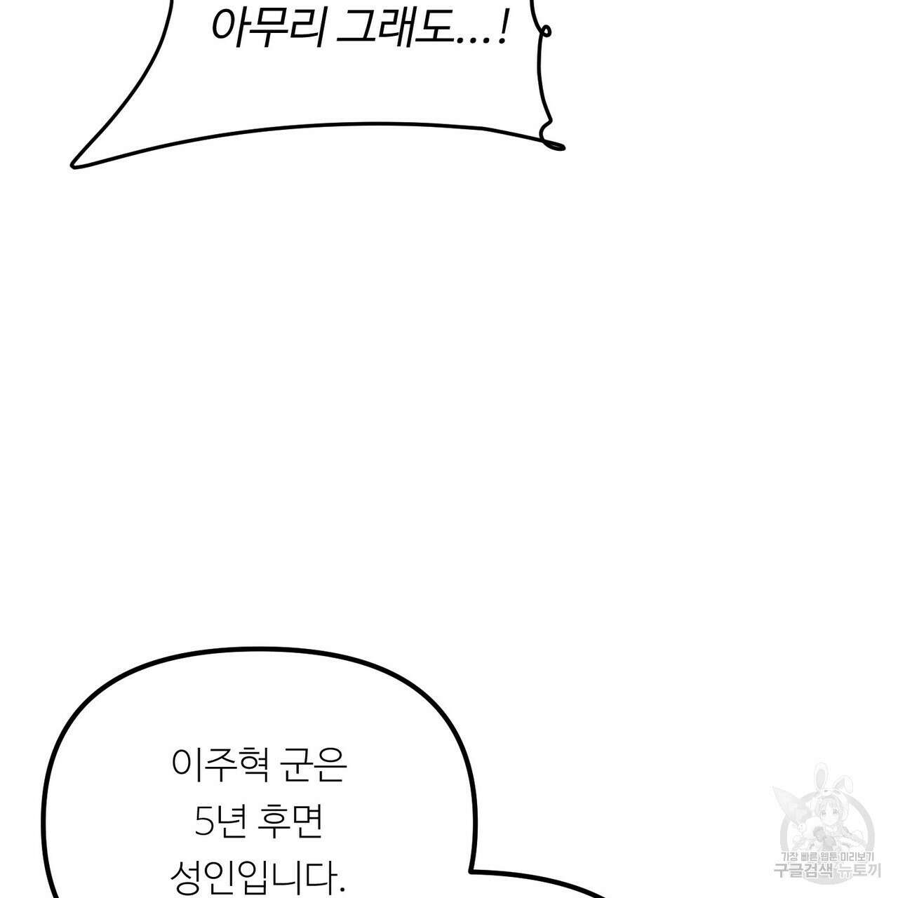 무향의 궤적 62화 3