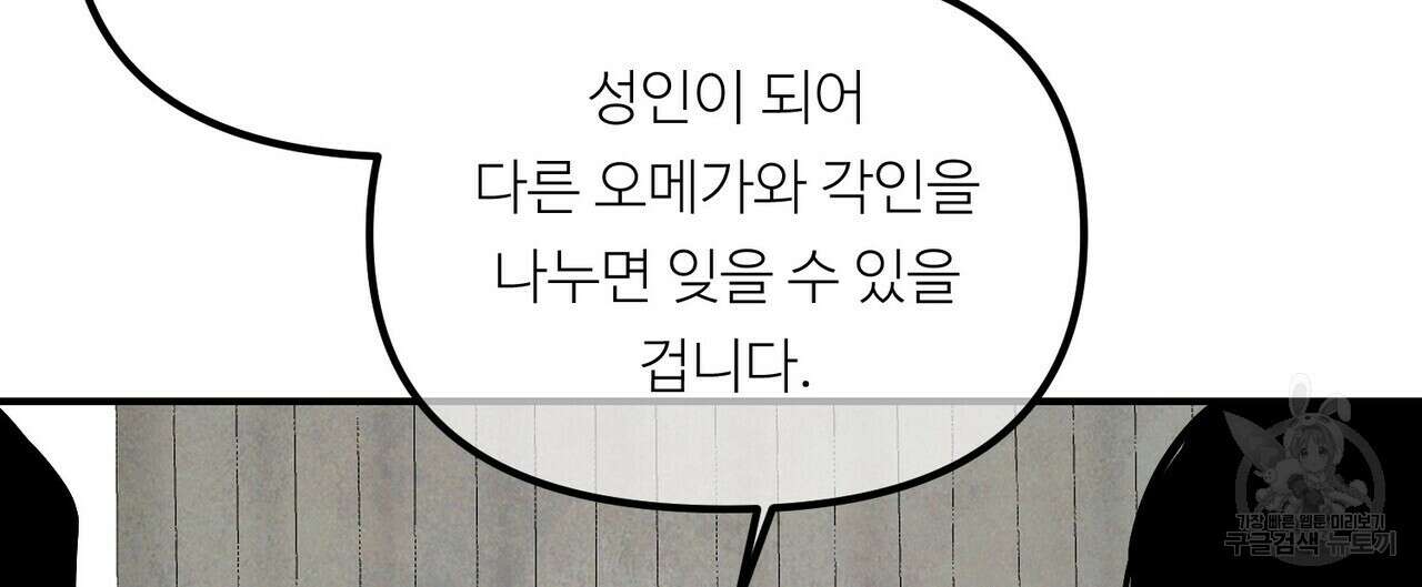 무향의 궤적 62화 4