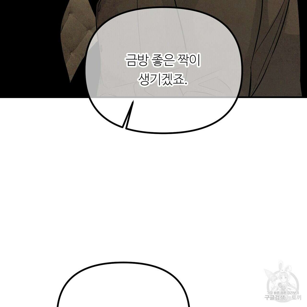 무향의 궤적 62화 6