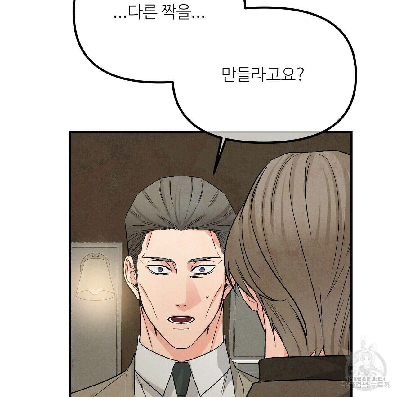무향의 궤적 62화 7