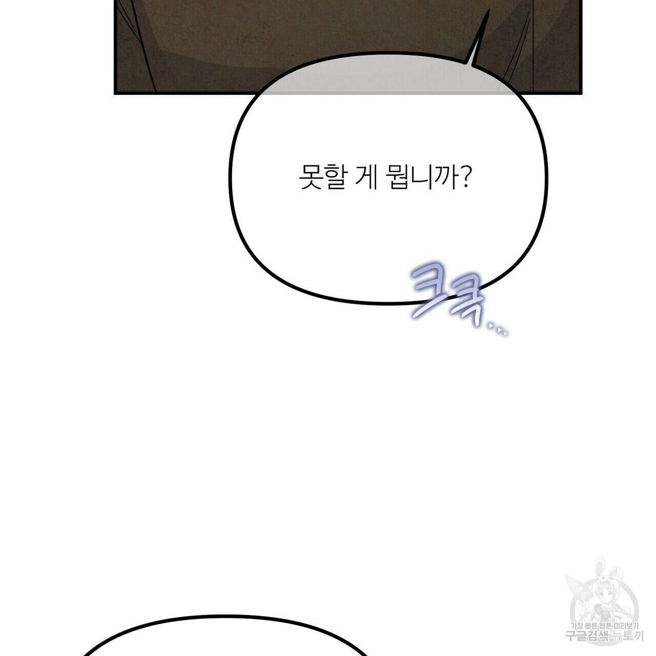 무향의 궤적 62화 9