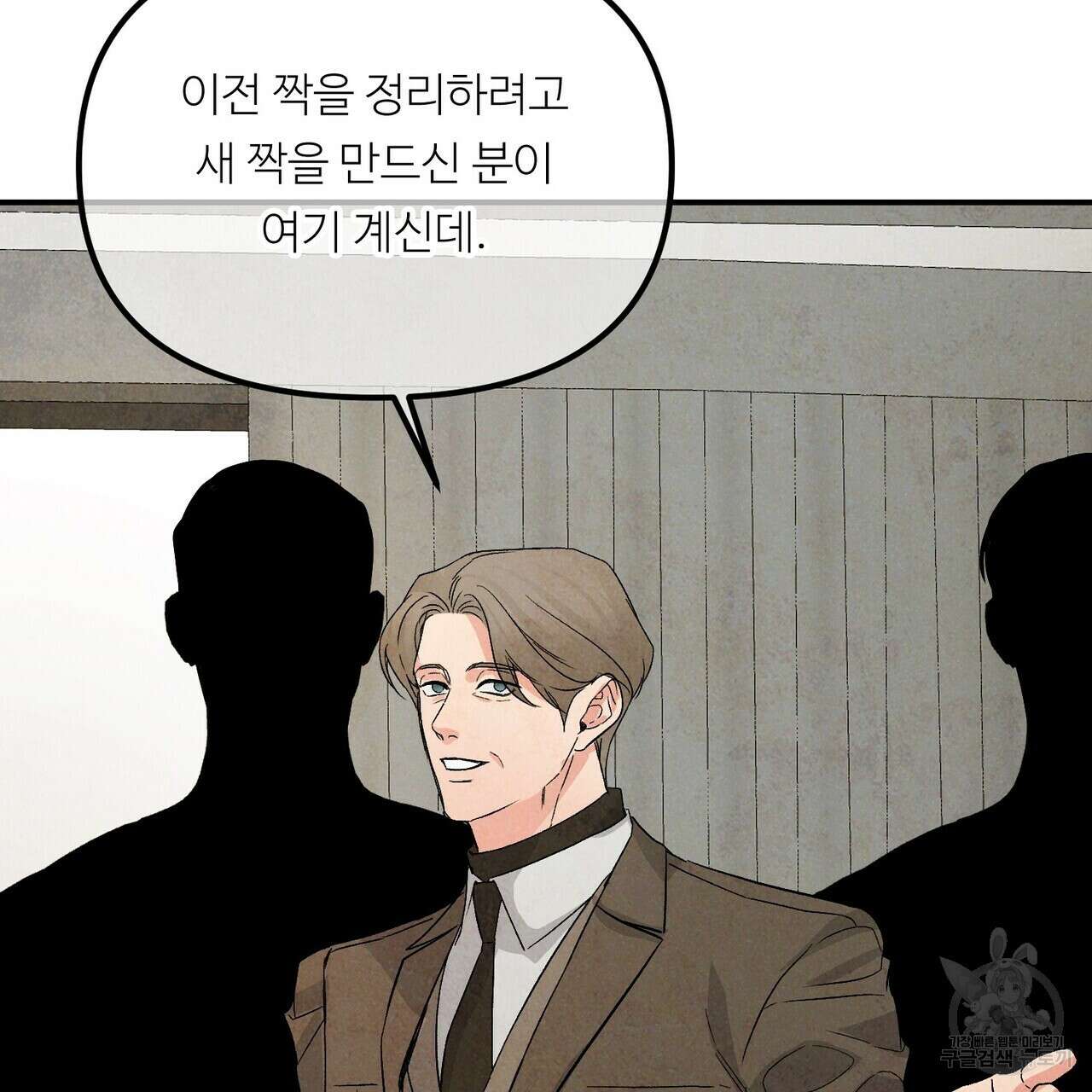 무향의 궤적 62화 10