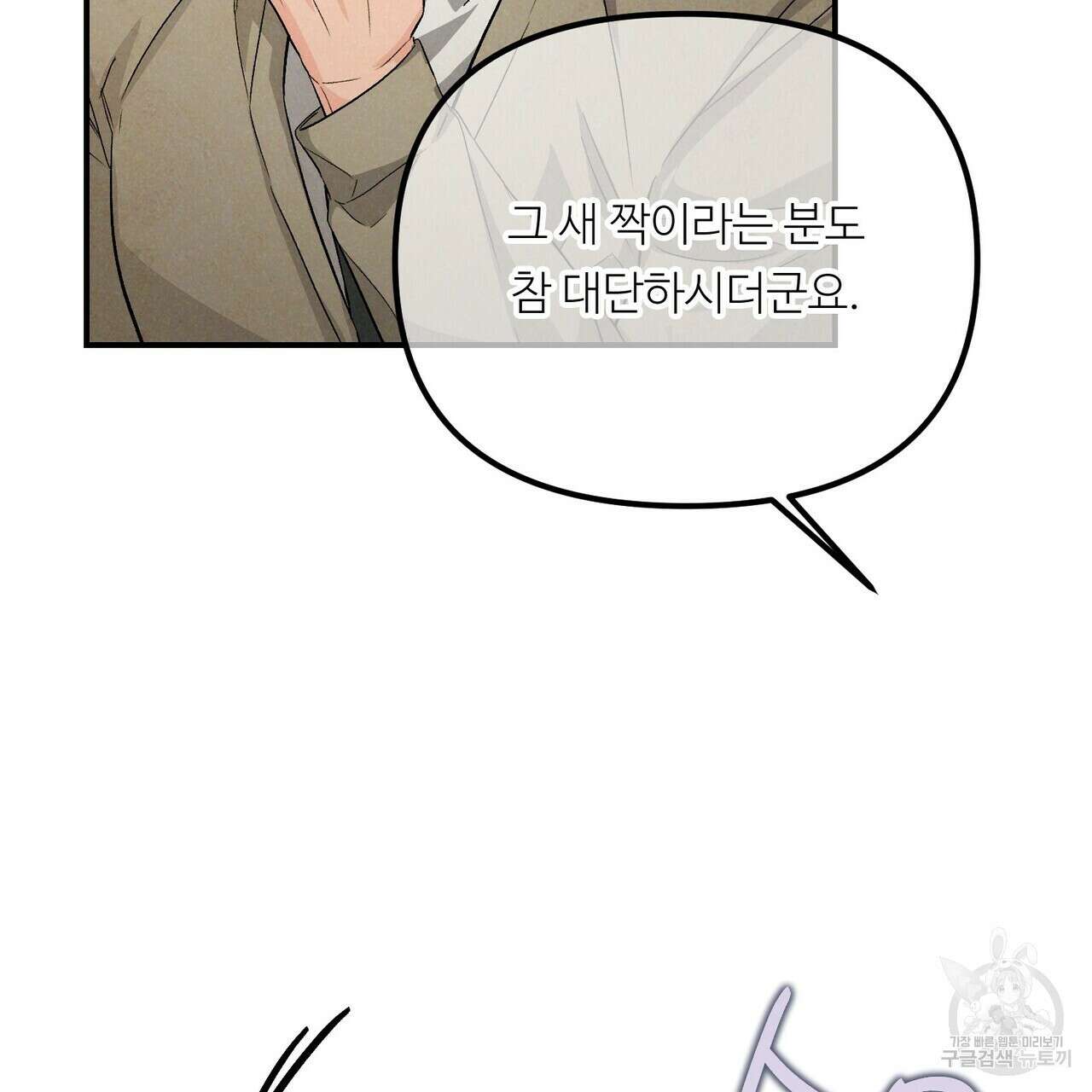 무향의 궤적 62화 14