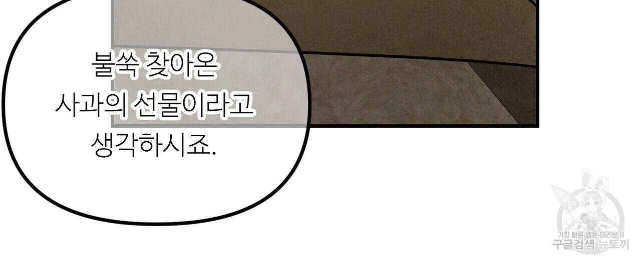 무향의 궤적 62화 16